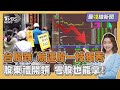 中美關係緊張與大陸的立場