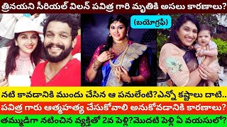 Pavithra Jayaram Biography Real Life Love Story Husband Second Trinayani Serial Actress Interview/PT