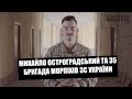 Контрадмірал Остроградський: чому іменем борця за волю України назвали елітний підрозділ ЗС України?