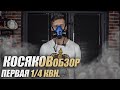 Косяковобзор. ПЕРВАЯ 1/4 КВН. Премьер лига 2020