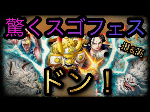 トレジャースゴフェス 第1弾 追加でドン 驚きの結果に Optc トレクル One Piece Treasure Cruise 원피스 트레져 크루즈 ワンピース Youtube