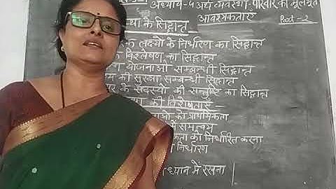 Class-9 Home Science Chapter-4 Part-2 By Saroj Srivastava