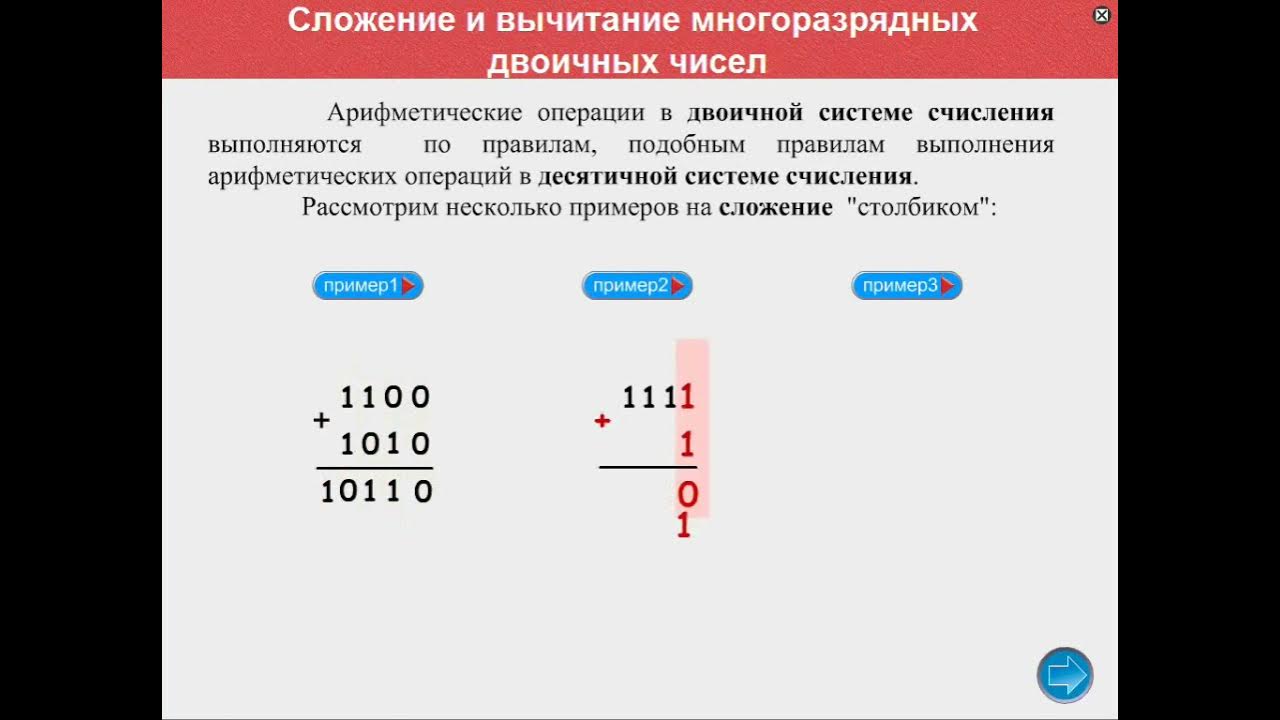 Как вычитать столбиком двоичную систему