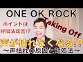 なぜ声が枯れてしまうのか？ 〜声枯れの原因と対処法〜