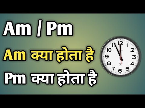 Am Or Pm Kab Hota Hai | Am Ka Matlab Kya Hota Hai | Pm Ka Matlab Kya Hota Hai