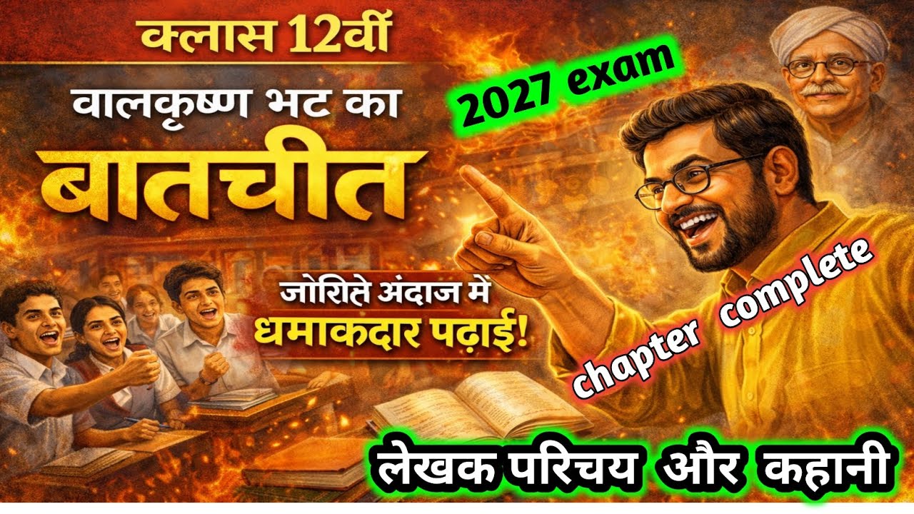 Class 12 Hindi | बालकृष्ण भट्ट की बातचीत | Summary + Explanation | 12th Board Exam 2027 | Batchit 