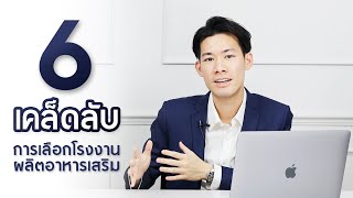 อยากเป็นเจ้าของแบรนด์ลงทุนเริ่มต้นที่เท่าไหร่? เล่าประสบการณ์สร้างแบรนด์ครั้งแรก