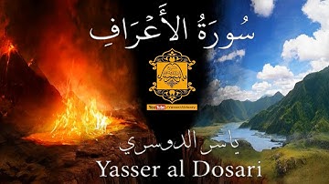 تلاوة خآشعة من سورة الأعراف تفوق الوصف د. ياسر الدوسري