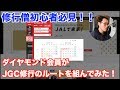 【2020年版JGC修行僧向け】JALの2倍キャンペーン を利用して関西発着の修行ルート組んでみた!