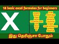 Excel basics for beginners in tamil