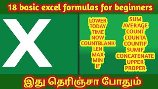Excel basics for beginners in tamil