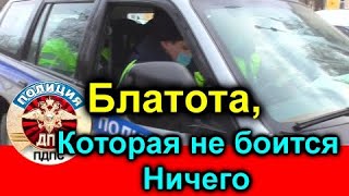 ДПС УФА/Блатата не боится Ничего