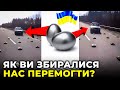 Автомоболісти України вимушені їздити по мінах!