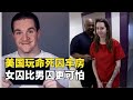 一口氣看完美國死囚牢房的男囚和女囚 美女囚犯比男死刑犯更可怕 一口氣看完美國死囚牢房的男囚和女囚 美女囚犯比男死刑犯更可怕
