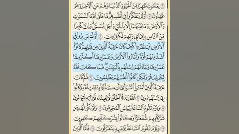 القرآن الكريم سورة الروم من الايه الكريمه 1 إلى الآية الكريمة 24 محمد ايوب