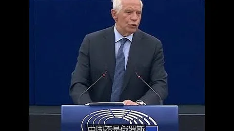 欧盟外长：欧盟需保持对华接触 - 天天要闻