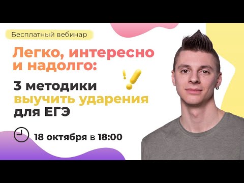 3 методики выучить ударения для ЕГЭ | 4 задание