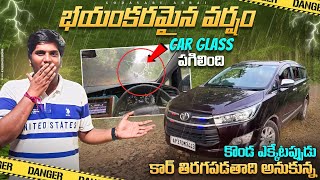 Car Glass పగిలింది | కొండ ఎక్కే అప్పుడు కార్ తిరగపడతాది అనుకున్న