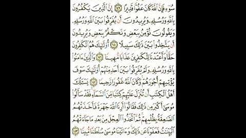 ♥♡{{ سورة النساء من اية 148 الى اية 154 }}♥♡