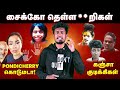 கட்டாயம் பாருங்க😡 Pondicherry issue| Justice for Aarthi | Edison vlogs