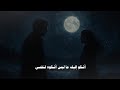 بالفصحى   أشكو إليك ما ليس أشكوه لنفسي     نجومي