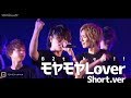 B2takes!! - モヤモヤ Lover.short.ver