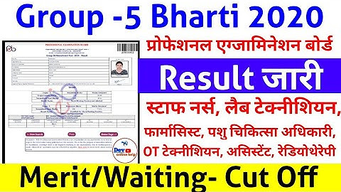 Mp Peb Group -5 Result जारी | PEB Lab Technician, Staff Nurse, Veterinary Result 2021 | MPPEB Result