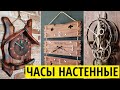 Часы настенные из дерева - Оригинальные идеи своими руками