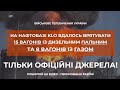 ⚡⚡НА НАФТОБАЗІ KLO ВДАЛОСЬ ВРЯТУВАТИ 15 ВАГОНІВ ІЗ ДИЗЕЛЬНИМ ПАЛЬНИМ ТА 8 ВАГОНІВ ІЗ ГАЗОМ