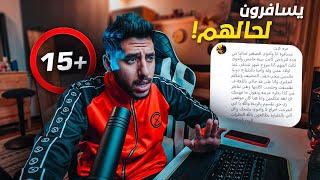 #ماضي مجربع | تسافر بدون محرم وآخرتها !!!