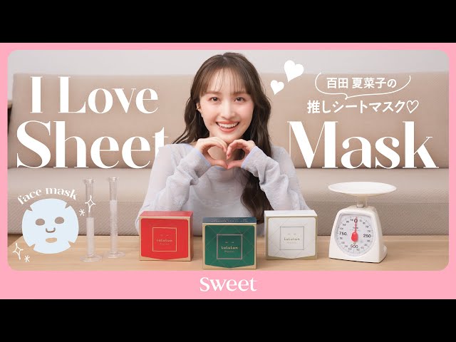 Kanako Momota's Secret to Moist Skin] Check out the latest sheet