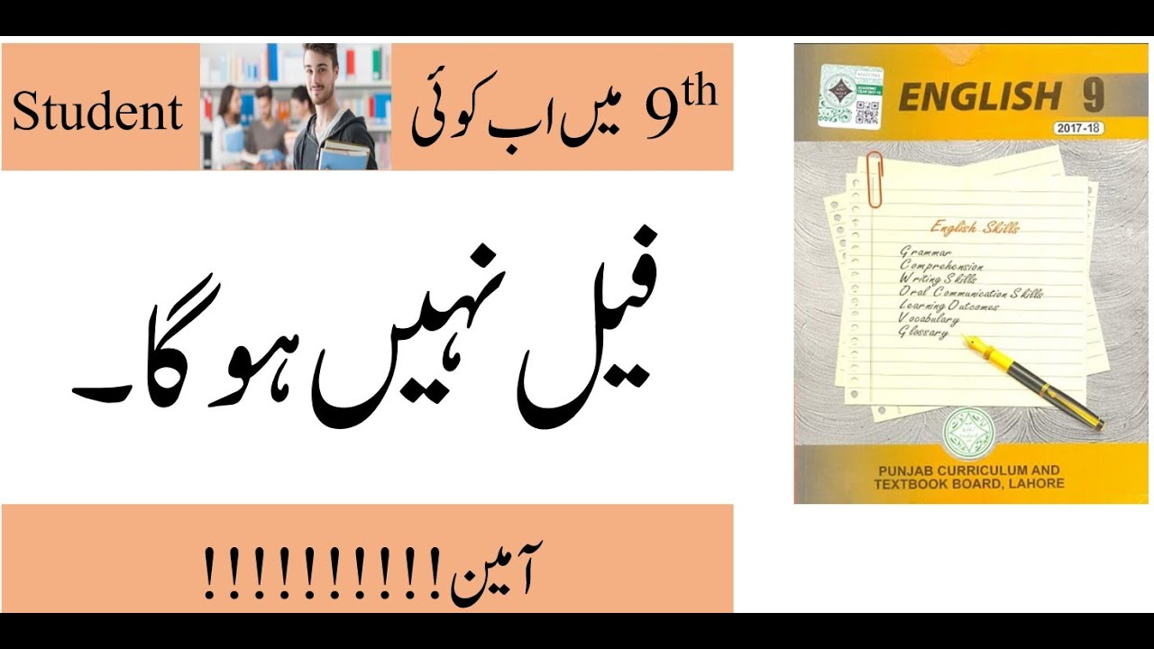 9th English Guess paper 2020 | 9th Class Englsh Guess Paper 2020