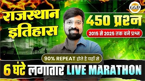 Rajasthan History All 10 Year PYQs | 2015 se 2025 तक बने सभी महत्वपूर्ण प्रश्न 100% Questions GGD