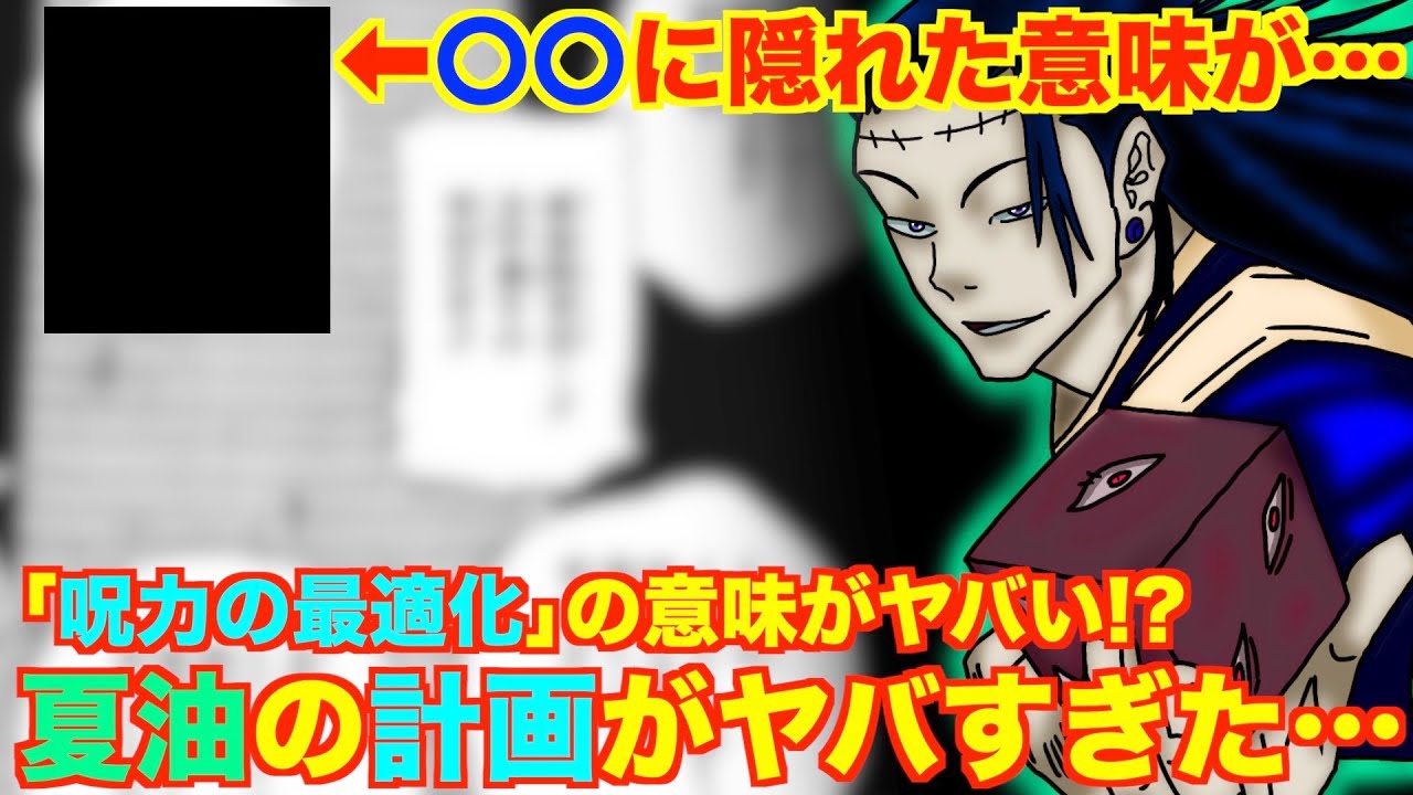 呪術廻戦 137話の の意味がヤバすぎ 1夏油が1000万体以上の呪霊を放った理由がヤバい 呪力の最適化 の本当の意味とは ジャンプ最新ネタバレ 138話考察 Youtube