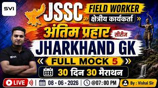 JHARKHAND GK | FULL MOCK 5 | 30 DAY - 30 MARATHON | FIELD WORKER 2026