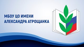 ГПН - Центр образования имени Атрощанка 24.05.07