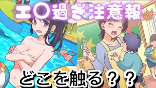 【実況】エ◯過ぎ注意⁈美女達とたわわなことが出来る神ゲーを見つけたからやるPart1【イケナイナゾトキ】