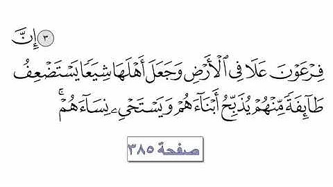 القرآن الكريم الجزء 20 - القارئ معتز آقائي مع الآيات للتتبع