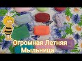 Мыльница на Июнь - Июль...