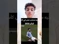 اغنيه منتخب مصر في كأس العالم كاس العالم منتخب مصر 