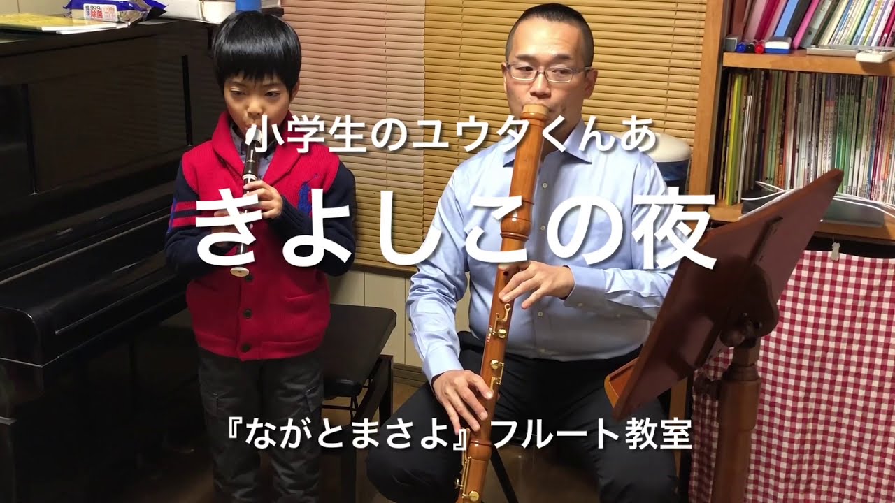 きよしこの夜 小学生のユウタ君 Youtube きよしこの夜 小学生のユウタ君 Youtube