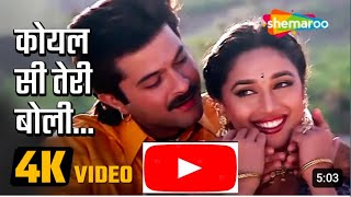 Koyal Si Teri Boli | 4K Video | Beta Movie Song | Anil Kapoor Maduri Dixit | Udit Narayan & Anuradha
