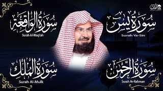 عبد الرحمن السديس | سورة يس، سورة الواقعة، سورة الرحمن، سورة الملك | للرزق والشفاء العاجل باذن الله