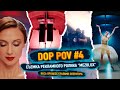 DOP POV #4 - Съемка рекламного ролика в крутом интерьере!