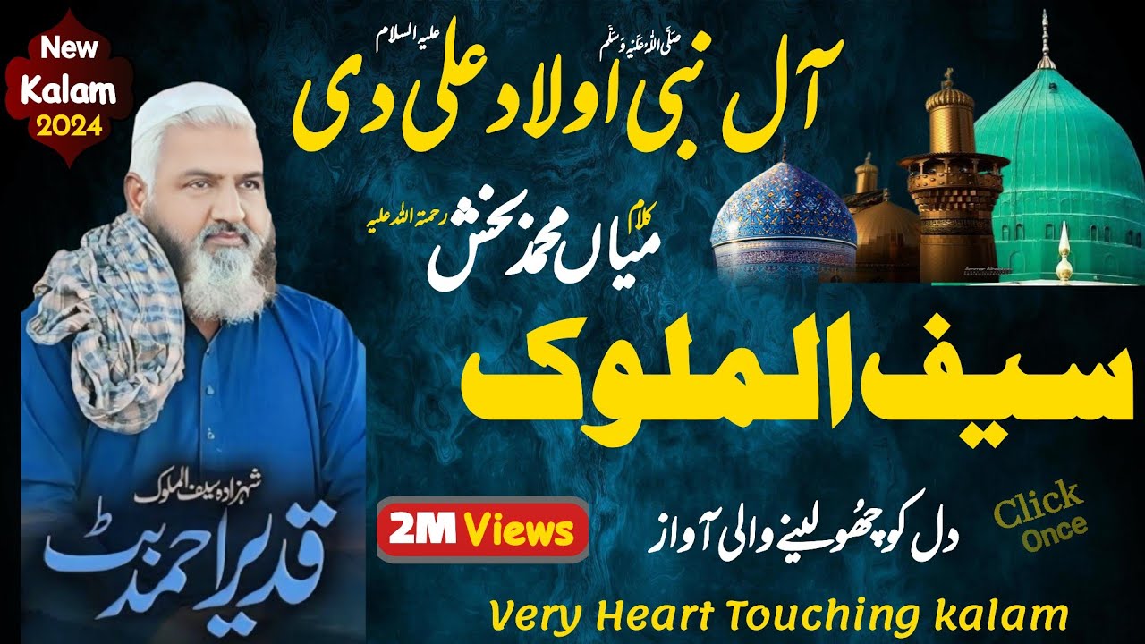 New Supper Hit Kalam Mian Muhammad Bakhsh  Saif ul Malook By Qadeer Butt  HD Official Video 2024