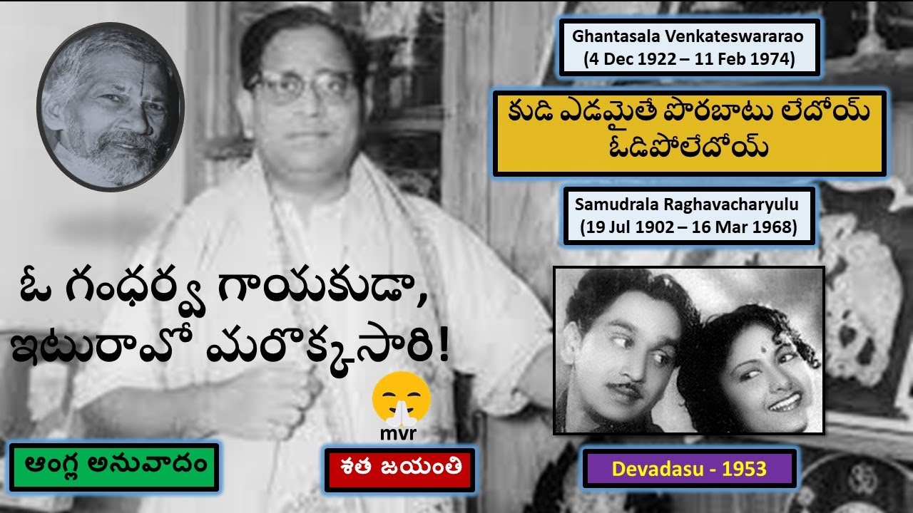 Telugu To English Translations II Kudi Edamaithe Porapatu Ledoy (Devadasu-1953) II Ghantasala Songs adlı videoyu YouTube'da izle Telugu To English Translations II Kudi Edamaithe Porapatu Ledoy (Devadasu-1953) II Ghantasala Songs adlı videoyu YouTube'da izle