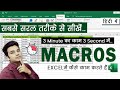 How to Use Macros in Excel | Step by Step Tutorial to Learn Macros in Excel in Hindi | #Macros