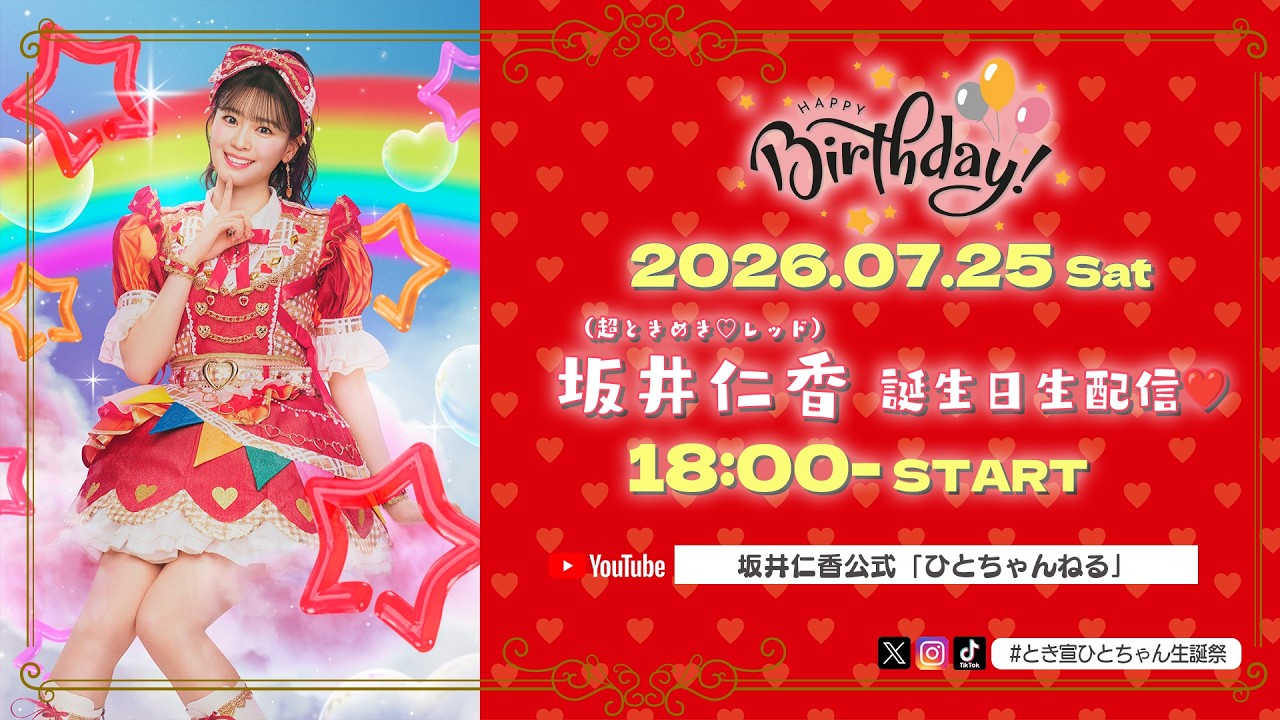 Hitoka Sakai Birthday Live Stream