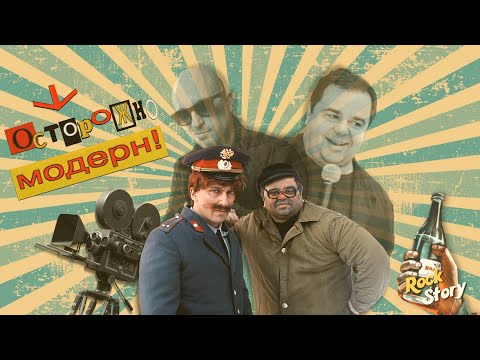 Почему распался творческий дуэт передачи "ОСТОРОЖНО МОДЕРН" и как сейчас живет Сергей РОСТ