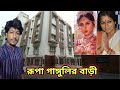    rupa ganguly house  tollywood celebrity house  amit hullor 